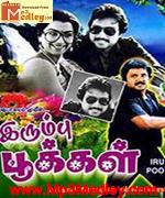 Irumbu Pookal 1991 song download